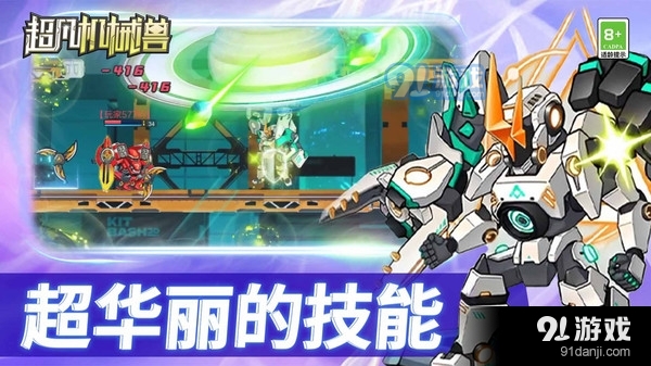 超凡机械兽v1.0.3截图1