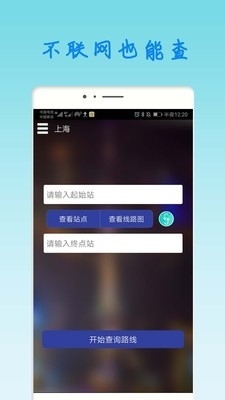 上海地铁查询v1.17截图1