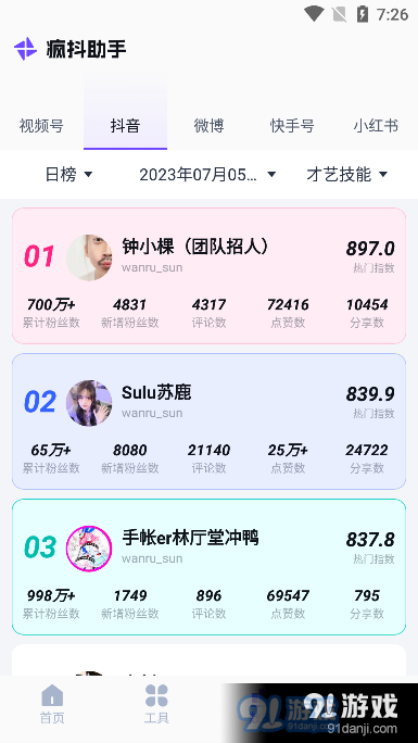疯抖助手v1.3.4截图2