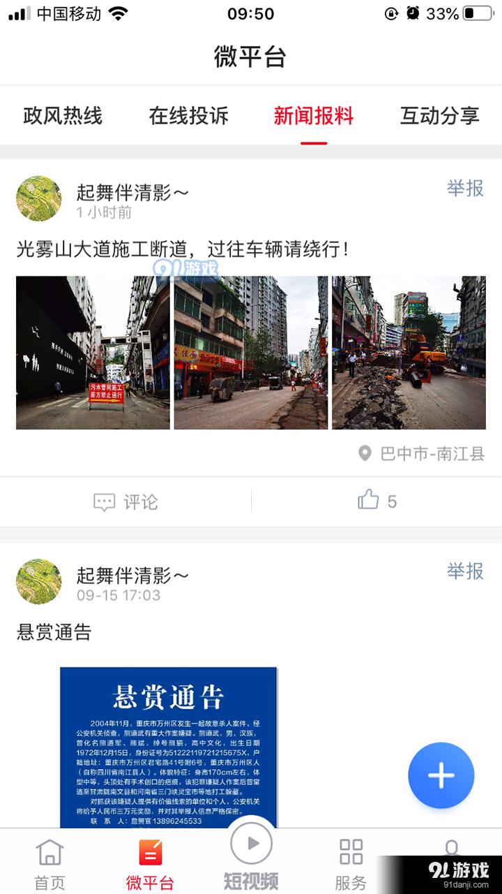 掌上南江v6.3.4截图1