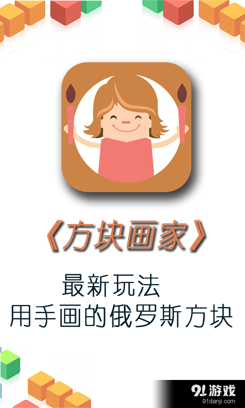 方块画家v1.28截图1