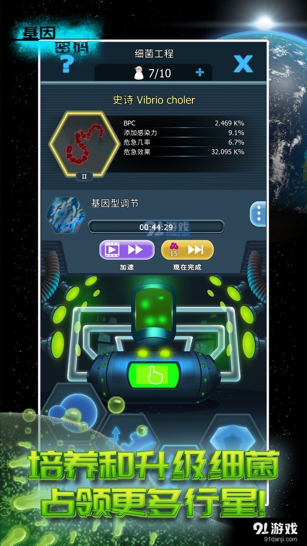 基因密码v1.37.5截图5