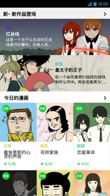 webtoon网页中文版v3.2.8截图2
