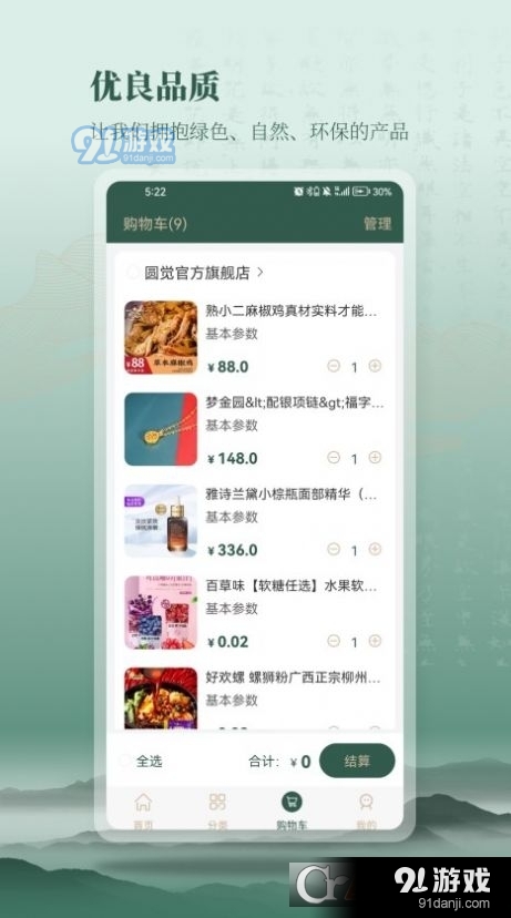 圆觉商城v1.1.4截图1