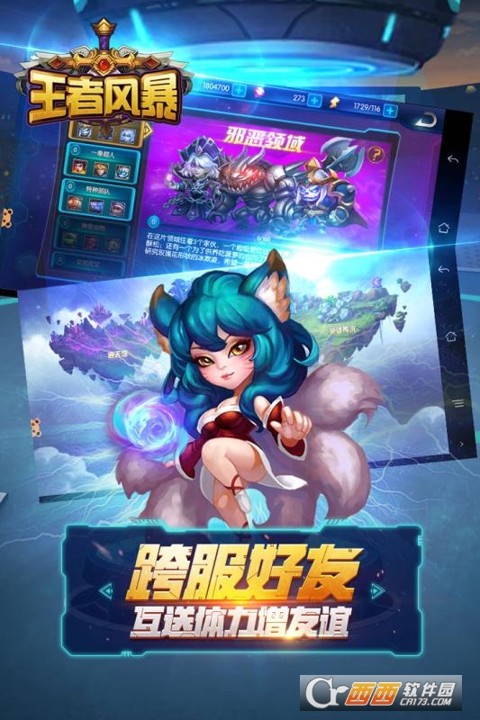 王者风暴v1.6截图5