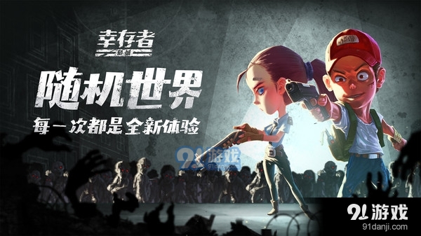 幸存者危城-神秘力量v2.11截图5