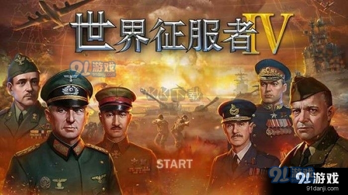 世界征服者4官网手游v1.3.8截图2