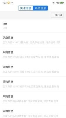 肉品汇v1.3.41截图4