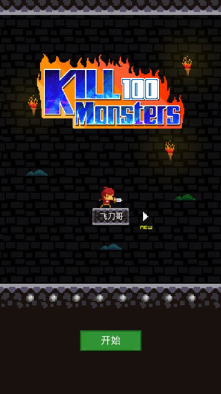 看我百妖斩v1.20截图5