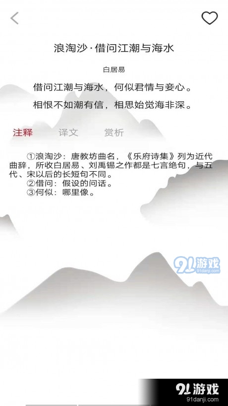 唐诗学学乐v1.9截图4