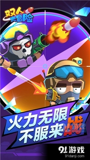 双人大冒险v1.2.4截图3