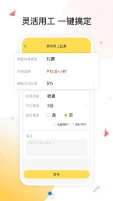 小活儿v1.4.7截图2