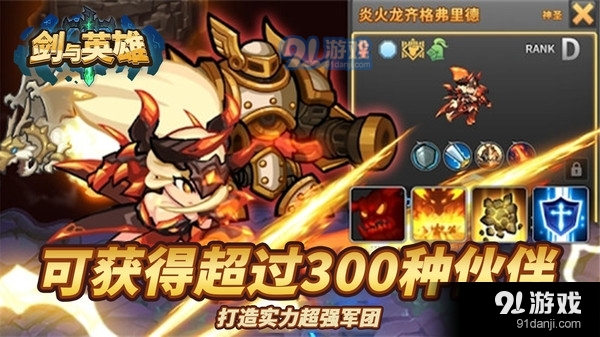 剑与英雄v1.6.4截图4