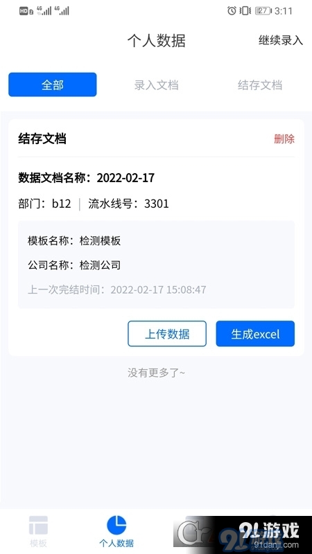 检测报表v1.1.6截图1