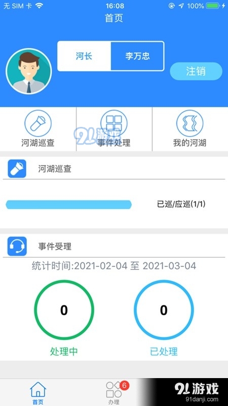 泸州掌上巡河v1.18截图1