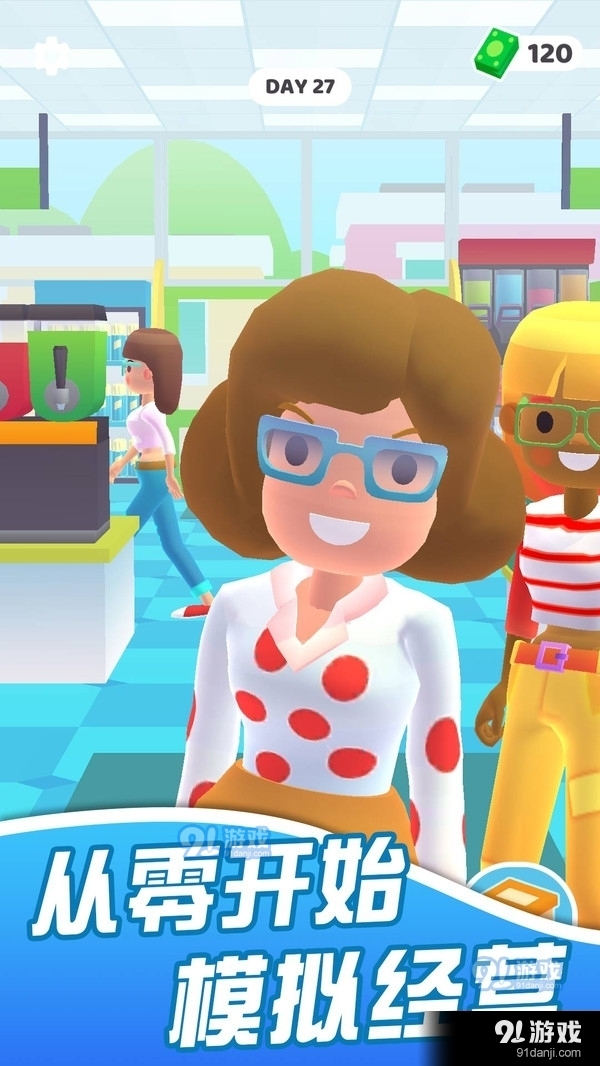 迷你超市v1.8截图1