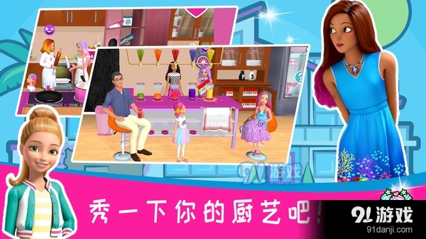 芭比奇幻屋冒险记v1.7截图2