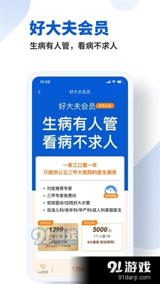 好大夫v1.1.1.13截图2