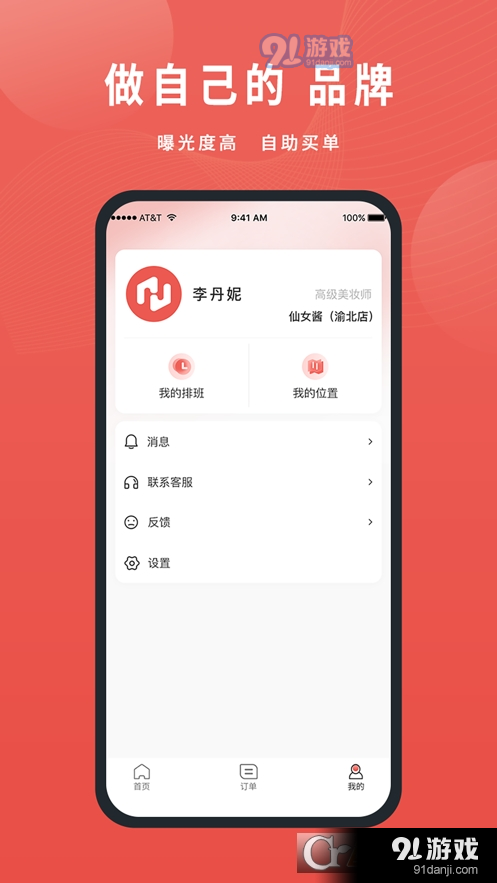 美天到家商家v1.1.4截图4