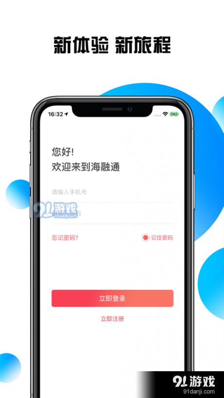 海融通v1.1.4截图1