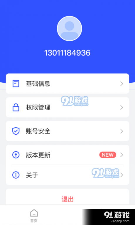 云剑卫士appv2.3.4截图2