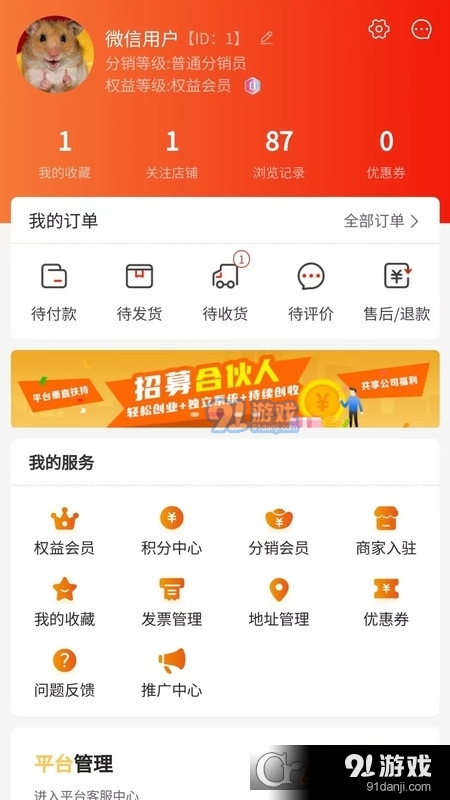 闽坛生态圈商城v1.2.12截图1