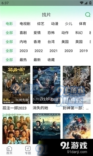 优选追剧app正式版v1.3.9截图1
