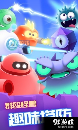 萌兽保卫战v1.5.8截图1