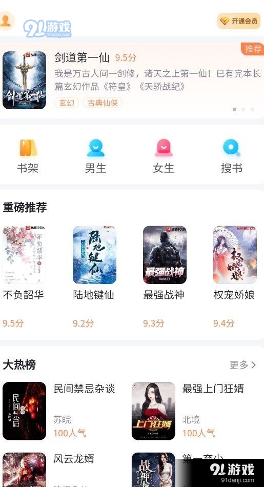 全网小说大全v2.5截图3
