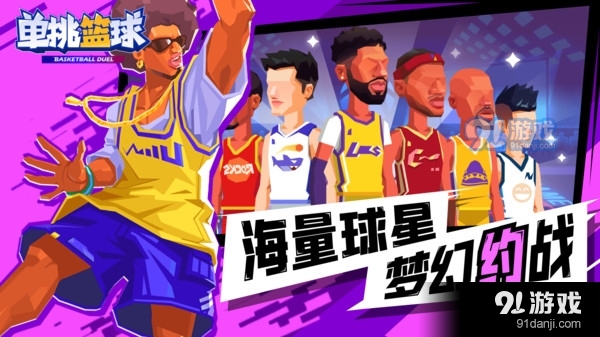 单挑篮球v1.11.8截图2