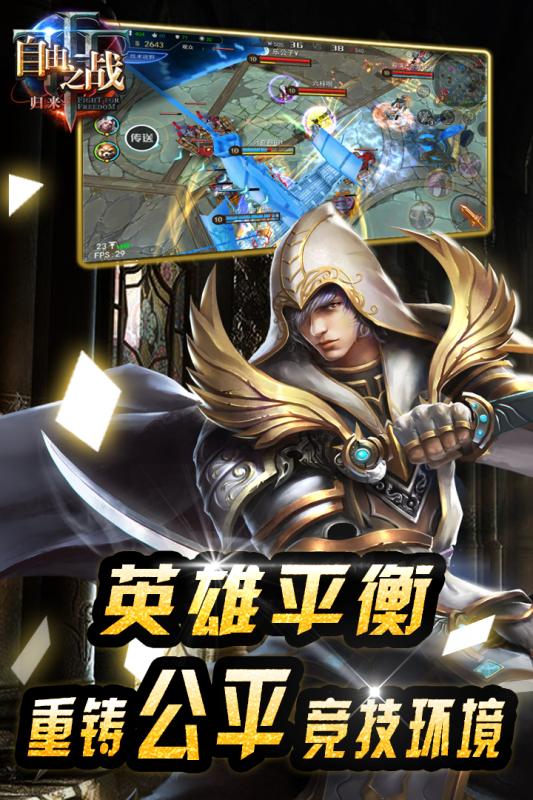 自由之战手游v1.3.4截图4