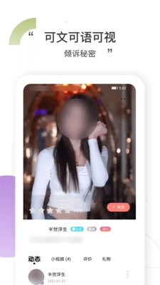 月聊Appv1.3.8截图3