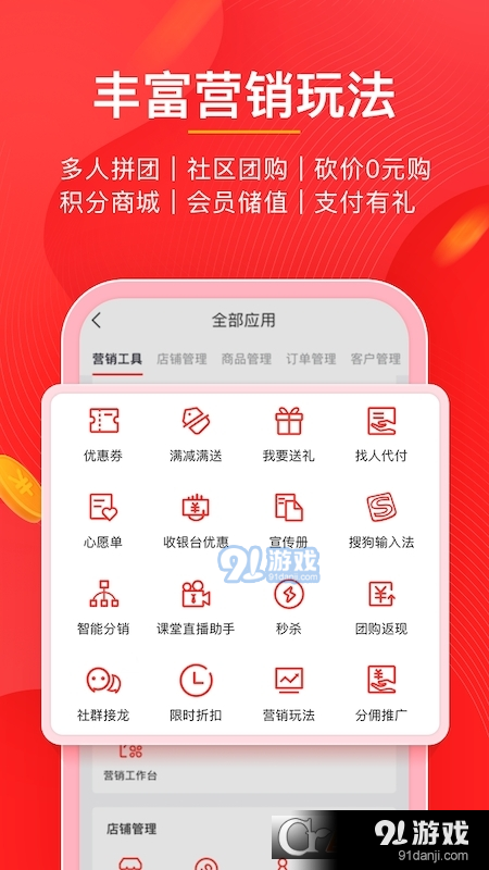 有赞微商城本v5.6.5截图5