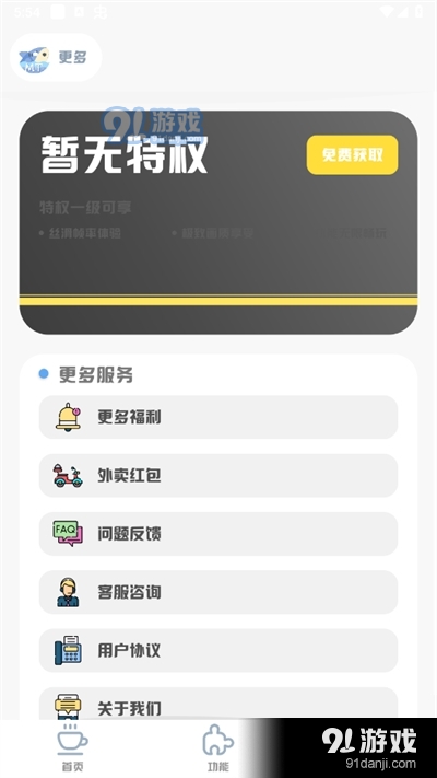mt画质助手无任务版v3.5截图2