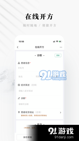 快问医生端v5.15.7截图4