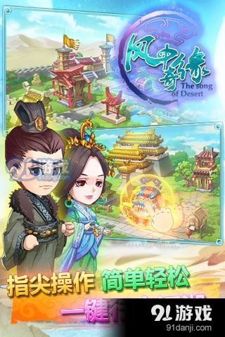 风中奇缘小米版v1.2.4.5截图3