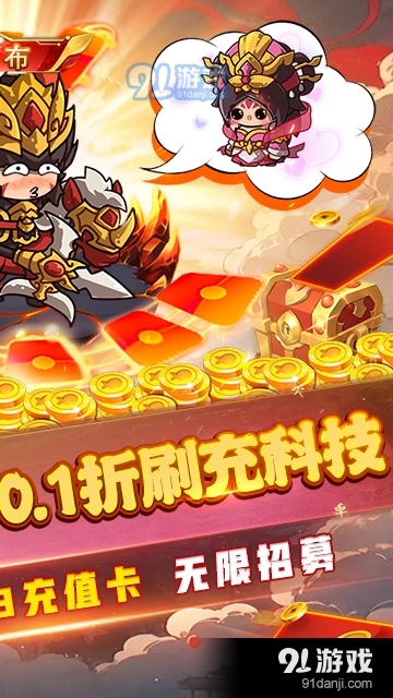 一点三国0.1折免费刷充v6截图2