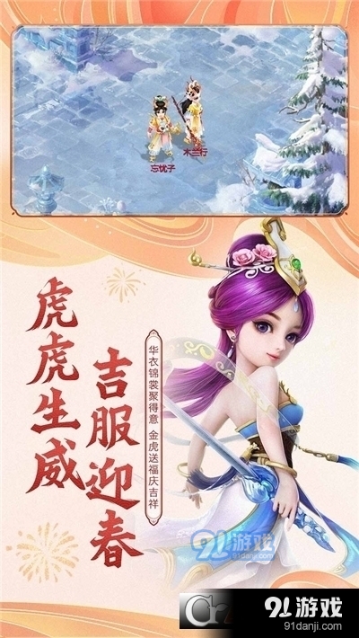 大话西游手游虎虎生威春节版v1.2.179截图4