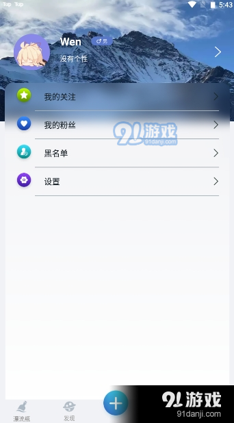 晚安陌生人v1.3.6截图4