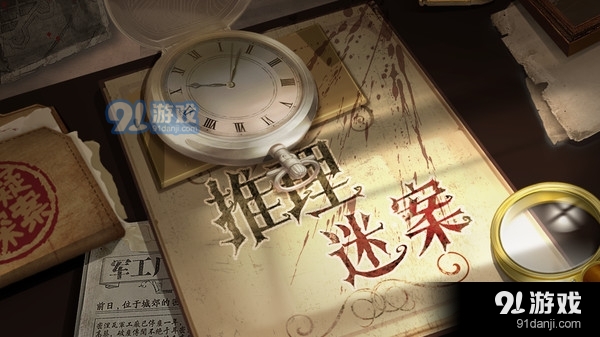 推理迷案v1.4截图1