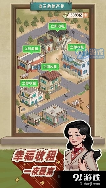 老王的地产梦v1.1.5截图5