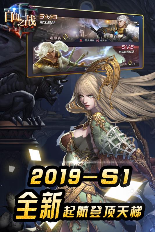 自由之战手游v1.3.4截图5