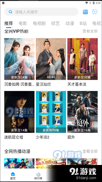 萝卜影视正式版v3.0.9截图3