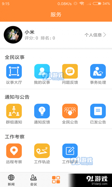 人人联v2.6.4截图1