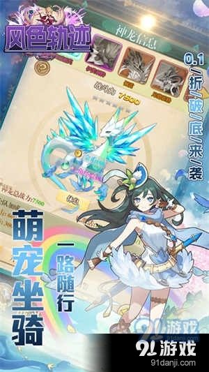 风色轨迹0.1折v1.1.5截图1