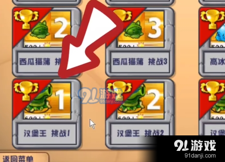 植物大战僵尸杂交版中文手机版v1.4截图2