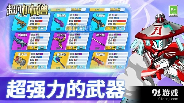 超凡机械兽v1.0.3截图5