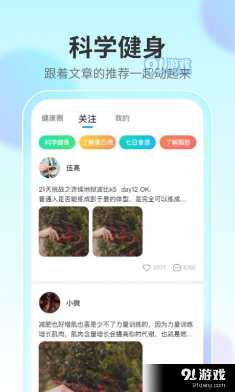 水滴计步v1.3.4截图2