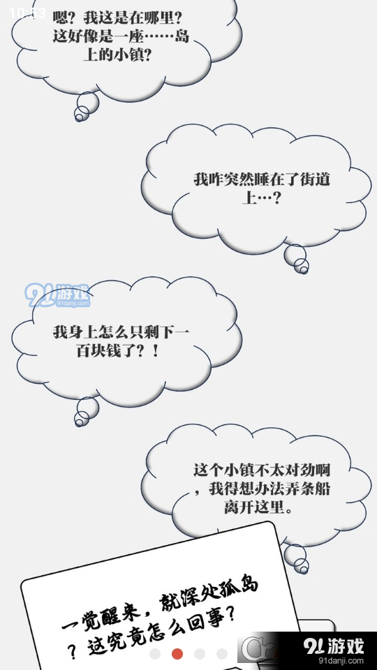一百块钱的梦想2孤岛vBeta4.6截图2