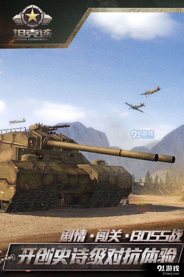 坦克连手机版v1.0.22截图3